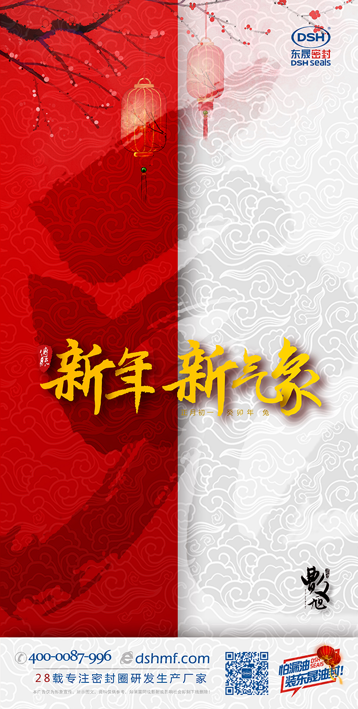 2023兔年東晟密封件新年海報
