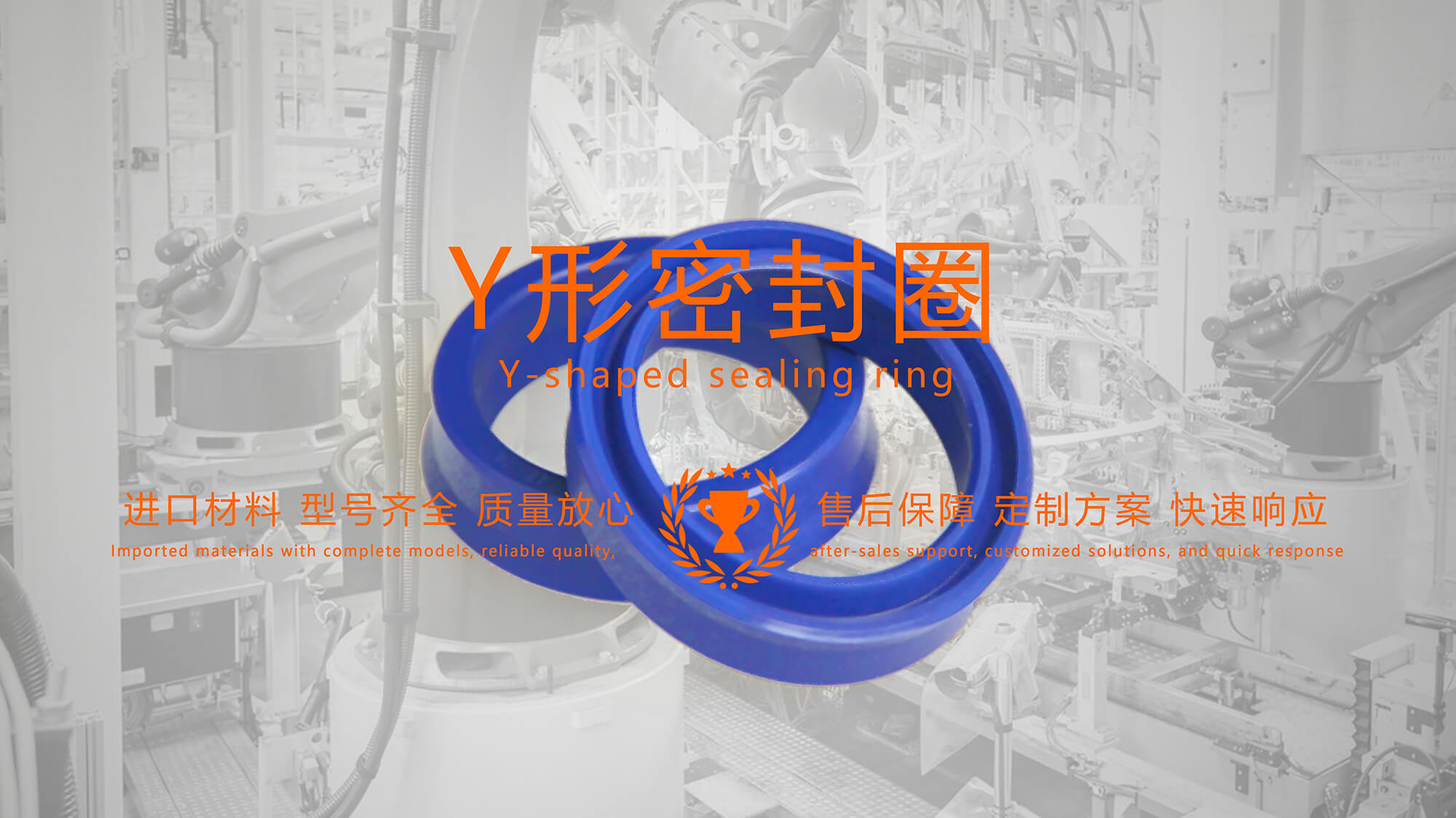 y型密封圈（又Y形密封圈，Y形圈，Y型圖或唇形密封圈，密封件油封膜片） (3)