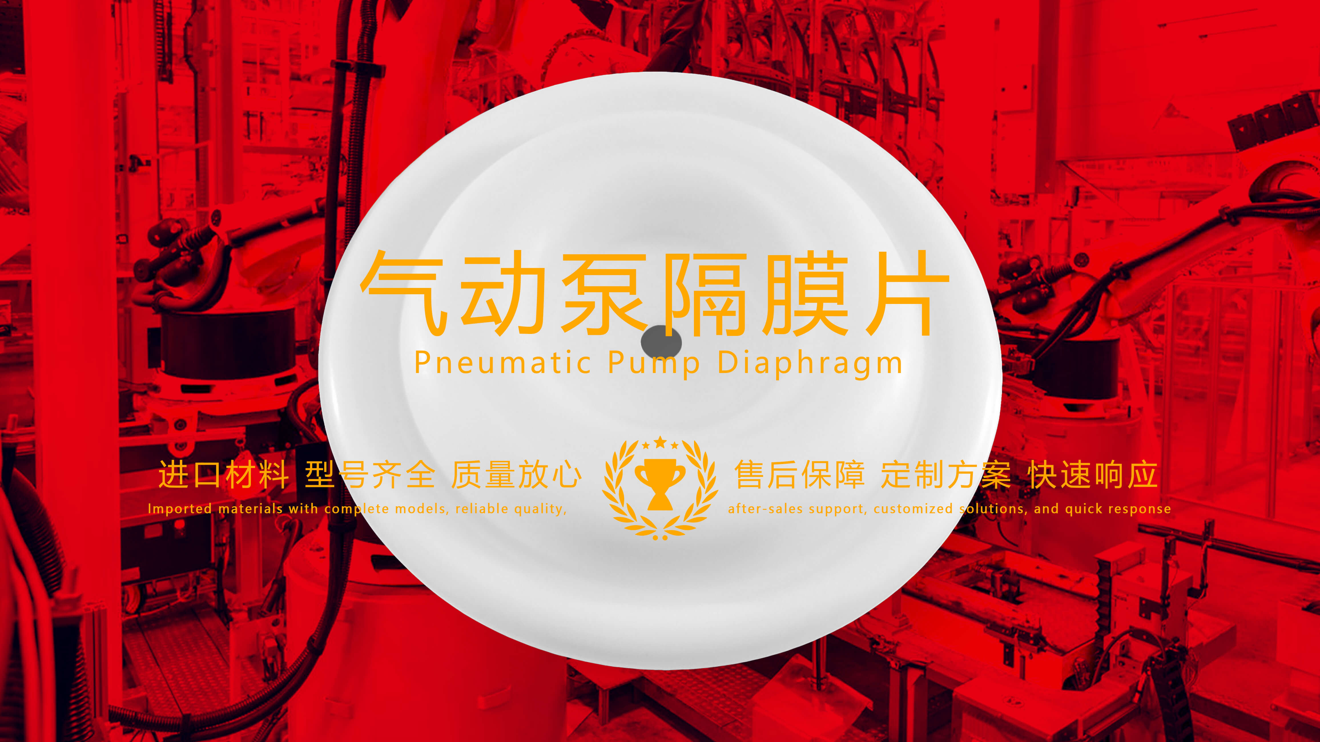 氣動(dòng)泵隔膜片，隔膜，膜片