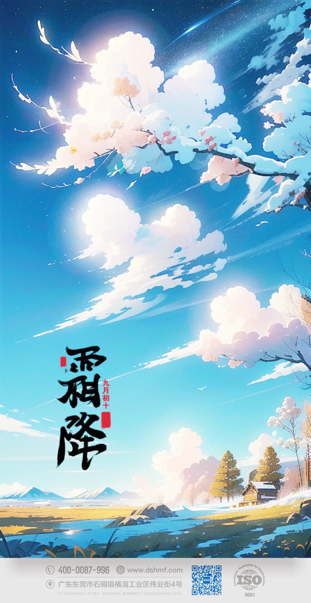 快來感受秋意正濃的霜降時(shí)節(jié)，讓我們一同探索大自然的美麗變幻，與季節(jié)的節(jié)奏相融合，留下難忘的回憶吧！